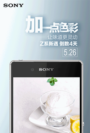 Sony China Xperia Z4 launch Press conference on 26 May