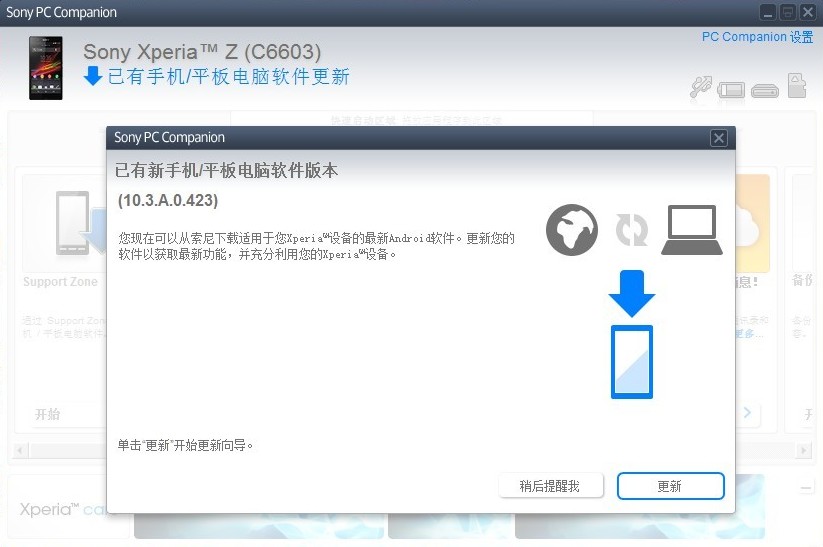Xperia Z C6603 Android 4.2.2 Jelly Bean 10.3.A.0.423 firmware update via PC Companion