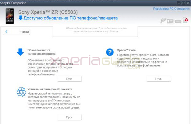 Xperia ZR C5603 Android 4.2.2 10.3.1.A.0.244 firmware update via PC companion