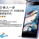 Xperia Z1 L39t goes for sale at ¥3999 Yuan/$661 on China Mobile 4G