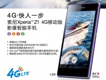 Xperia Z1 L39t goes for sale at ¥3999 Yuan