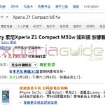 Buy Xperia Z1 Compact M51w in China at price 3750 Yuan