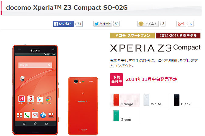 Xperia Z3 Compact (SO-02G) on NTT DoCoMo