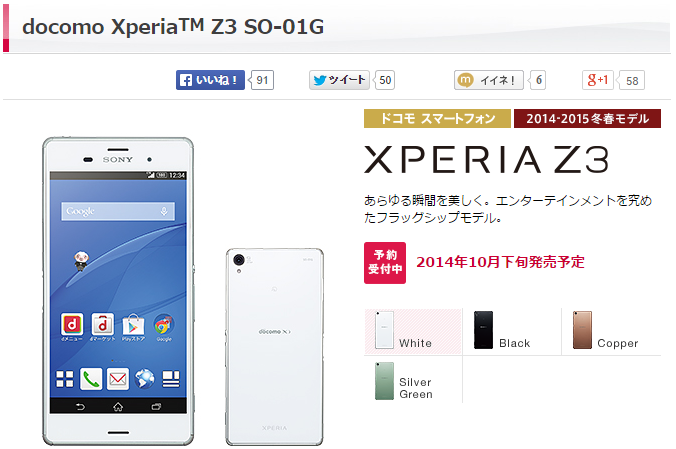 Xperia Z3 (SO-01G) on NTT DoCoMo