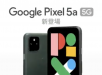 Google Pixel 5a 5G Promo Video - Softbank Group Japanese Market