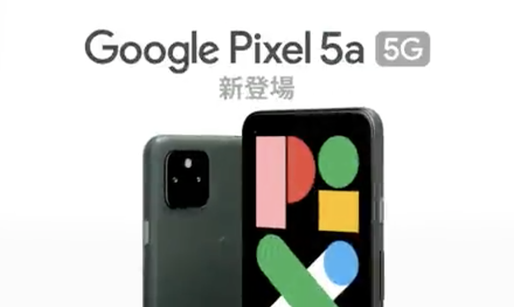 Google Pixel 5a 5G Promo Video - Softbank Group Japanese Market