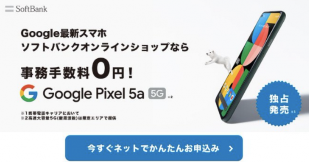 Softbank Group Launch of Google Pixel 5a 5G in Japanese Market